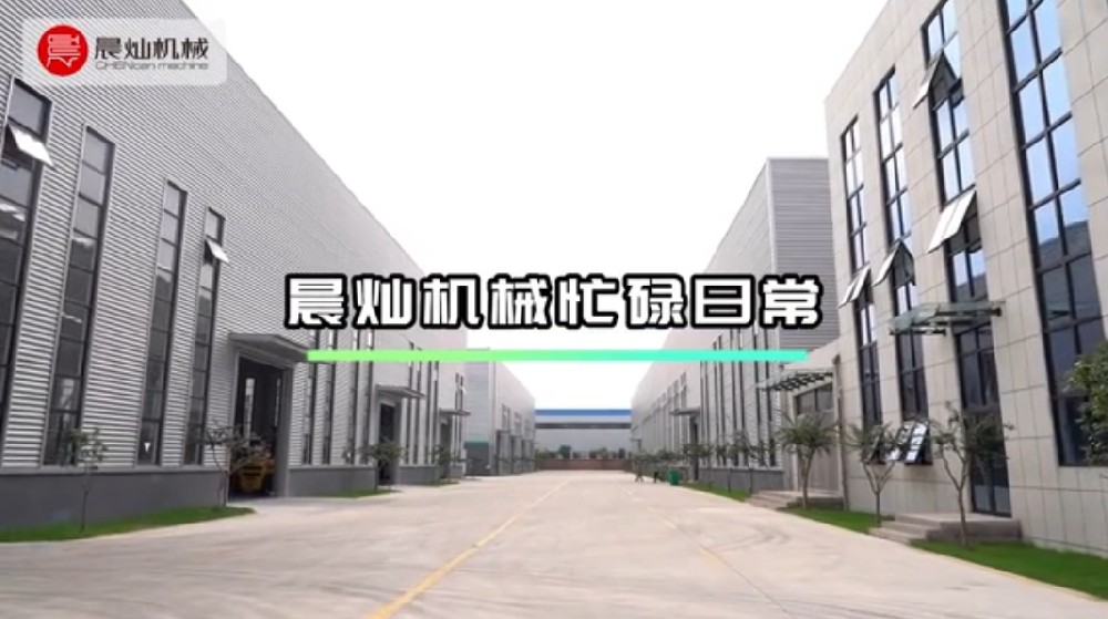 晨灿机械车间忙碌日常