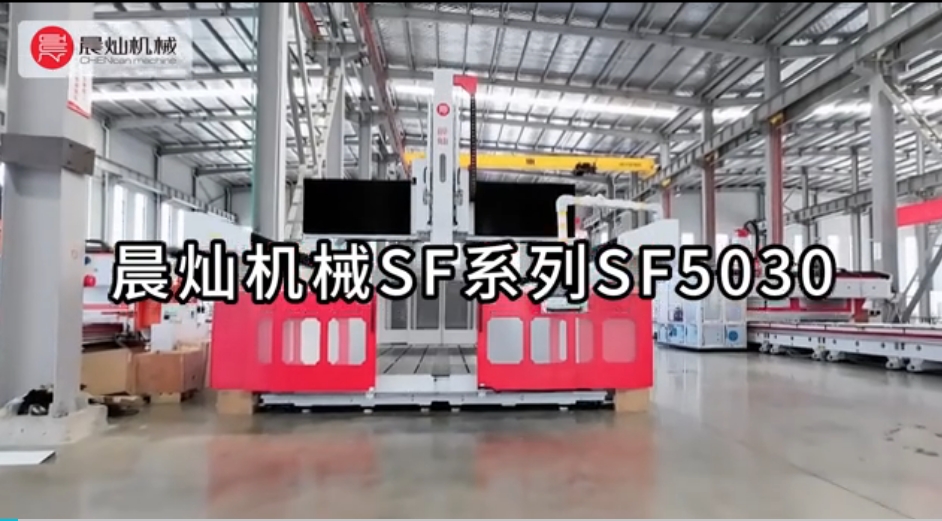 晨灿机械SF系列客户定制SF5030