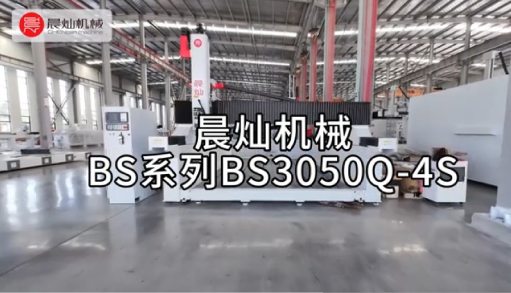 晨灿机械BS系列BS3050Q-4S四轴龙门加工中心