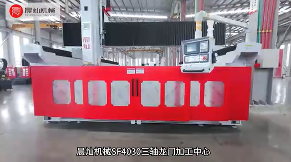 晨灿机械SF4030三轴木模加工中心：性能卓越，精准高效