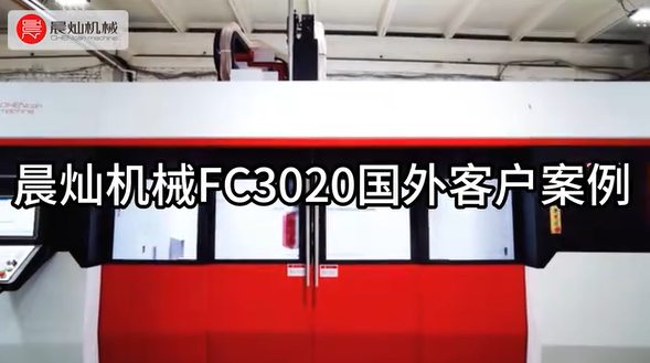 晨灿机械定制化服务赢得国际认可：国外客户案例
