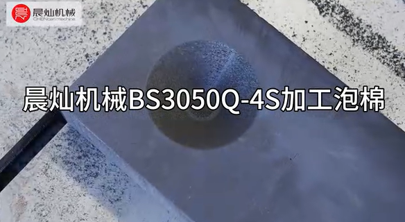 晨灿机械BS3050Q-4S四轴龙门加工中心：高效加工泡棉的优选设备