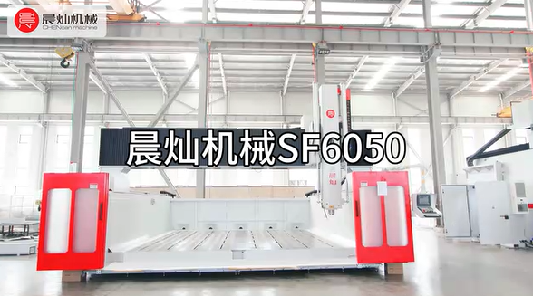 匠心独运，高端定制 —— 打造超越期待的晨灿机械SF6050