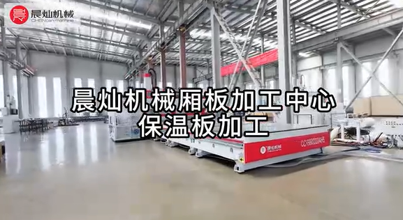 晨灿机械厢板加工中心保温板加工 五轴联动 无极变角
