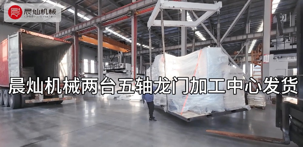 晨灿机械双星齐发：SF7035与FC3020五轴龙门加工中心荣耀启程
