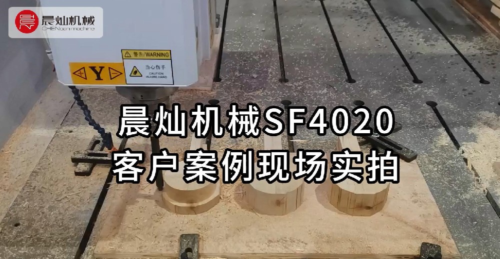 SF4020客户案例：现场实拍大赏