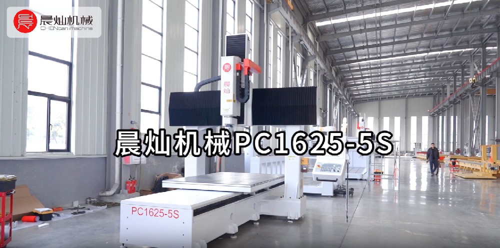 晨灿PC1625-5S五轴加工中心：卓越性能，精湛工艺