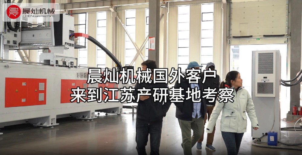 晨灿机械：迎接国外客户，开启标准验厂之旅