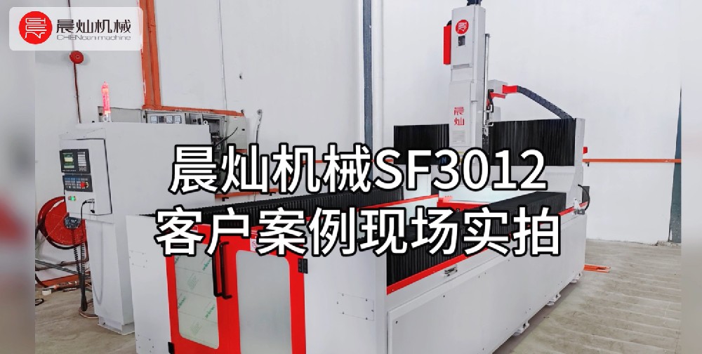 SF3012客户应用实例：现场实拍精彩呈现