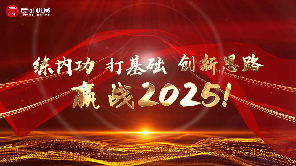 晨灿机械营销中心培训会议圆满完成 |以不破不立之姿，
