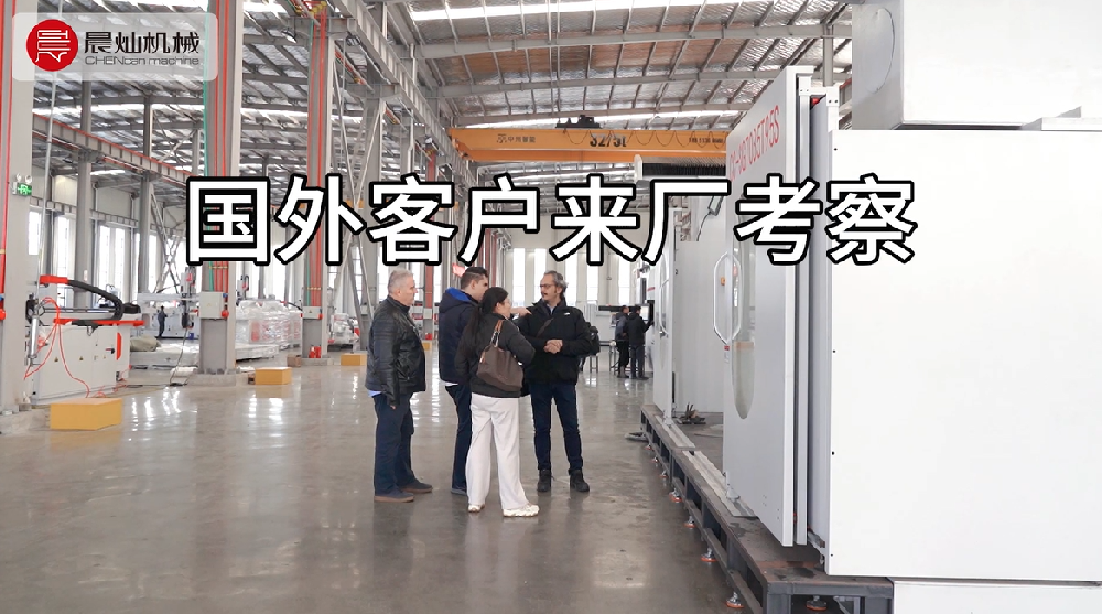 从美洲到欧亚，全球客户为何选择晨灿？答案在现场！