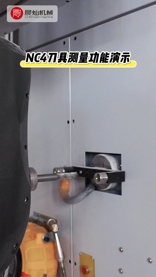 NC4非接触式激光对刀，精度现场感受！