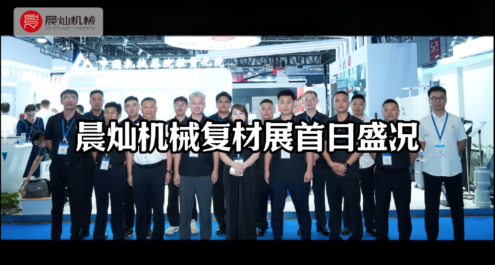 2025上海复材展：开幕即火爆，现场直击！