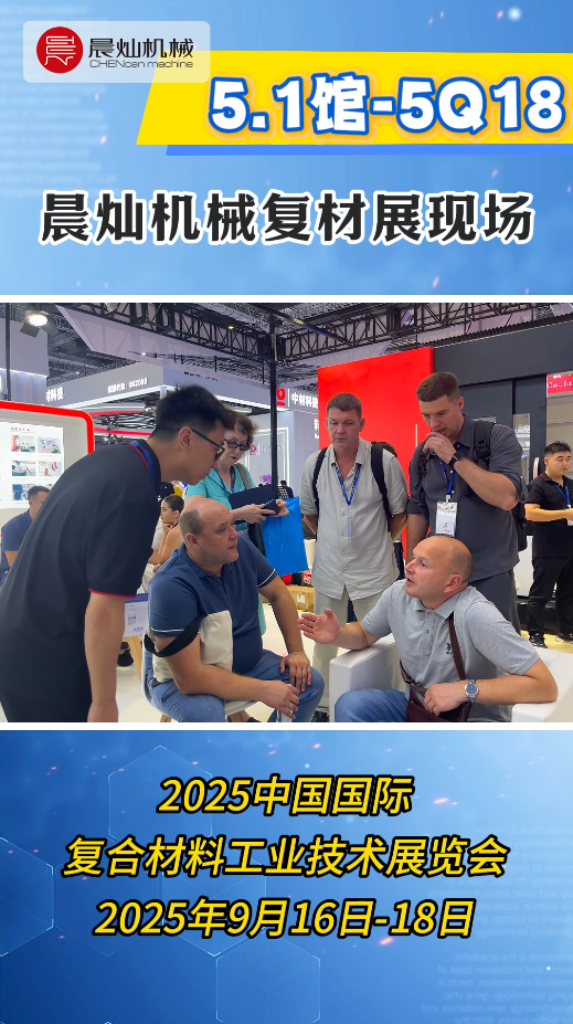 上海复材展持续高能！5Q18等您来！