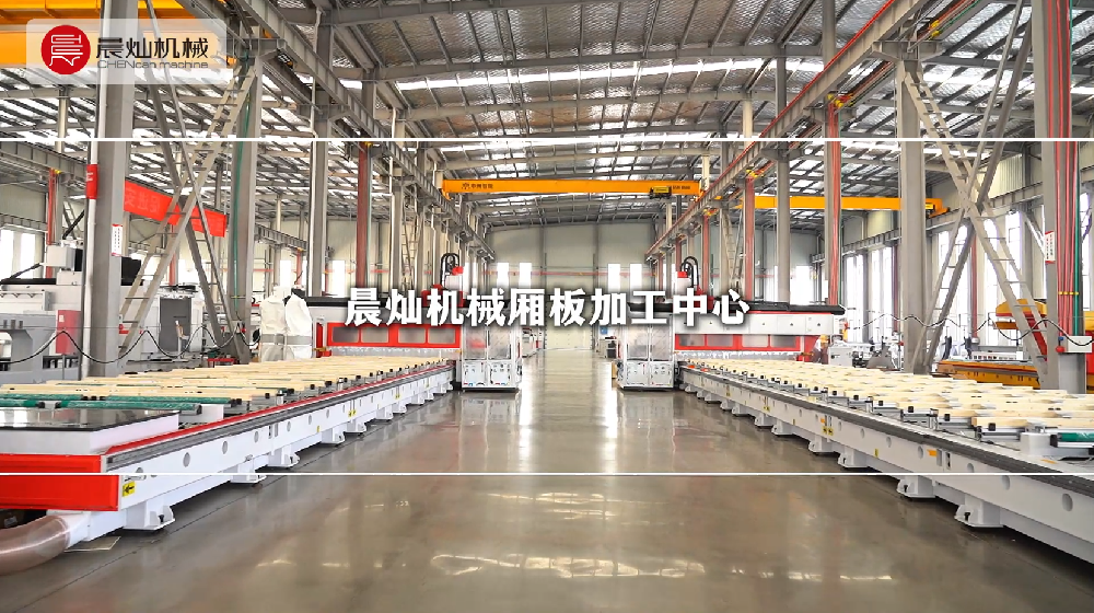 数控赋能！晨灿大型复合板加工中心驱动高端制造