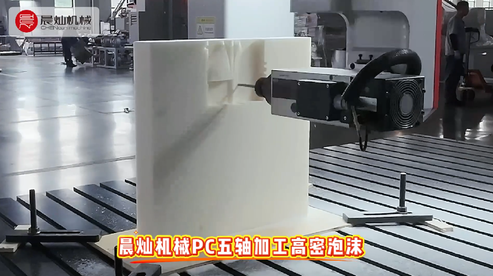 精度不打折，成本更划算！晨灿PC定梁五轴，提质不提价！