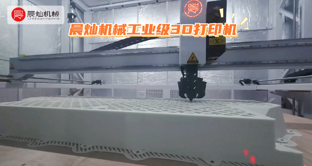 晨灿工业级3D打印机：让制造不再等待，让创意即刻成型