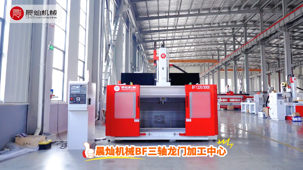 晨灿三轴龙门加工中心：灵活加工，按需匹配