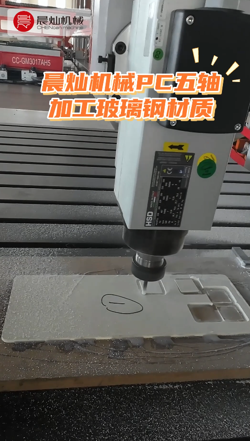 为复材加工而生：定梁五轴稳定切削玻璃钢，提供全方位解决方案