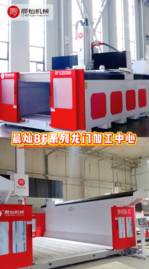 加工效率翻倍，从选对设备开始：晨灿数控龙门加工中心