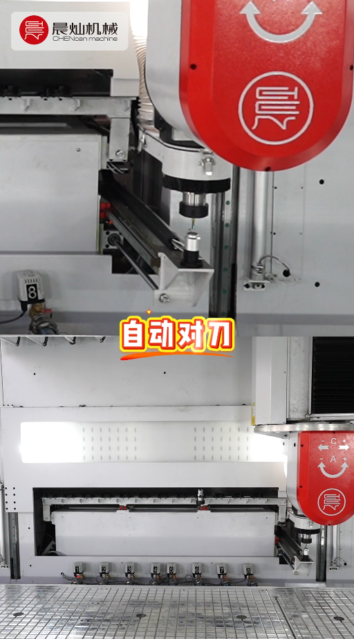 晨灿五轴：换刀对刀一键搞定，减少停机时间，效率看得见！