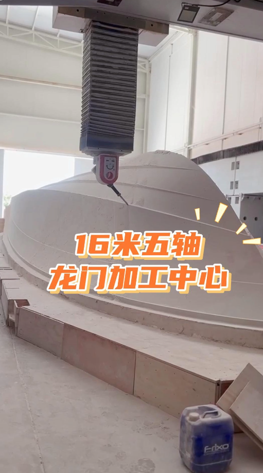 16米五轴龙门：超大工件加工更从容，告别“尺寸焦虑”