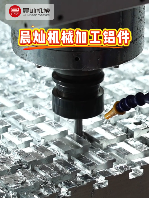 为铝模而生的加工中心，稳中有速，快而不躁