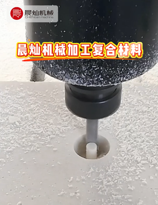 复材加工无忧，晨灿龙门助你高效成型！