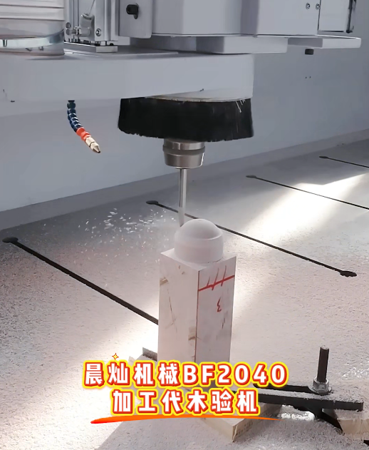 晨灿机械代木验机实切，为客户守住加工稳定性