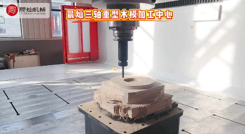 一机掌控重型木模加工，助力大型工件高效交付