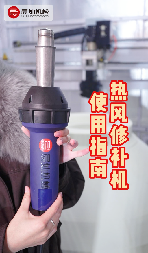 打印模具小瑕疵秒修复！热风修补机，一学就会，省时又省力！