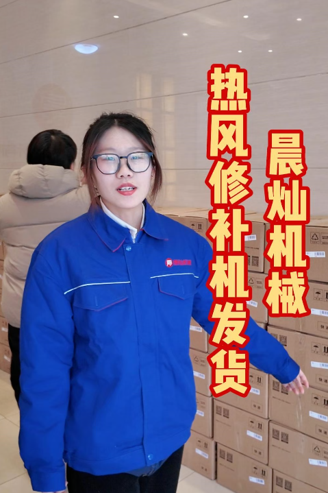 仓库忙翻了！客户追着要的热风修补机，正在陆续发出！