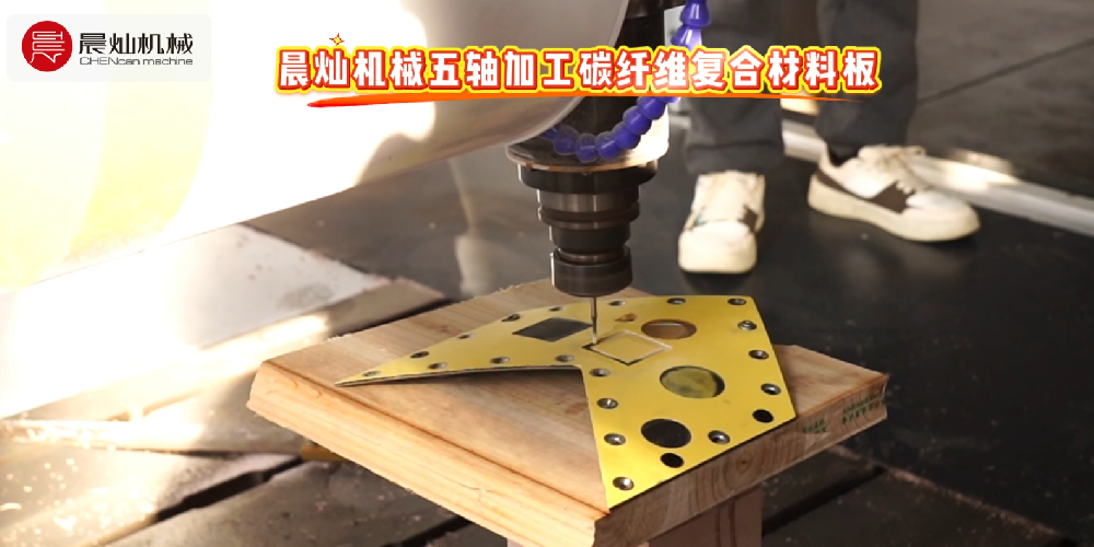 五轴加工碳纤维复合板：稳定交付，品质不妥协