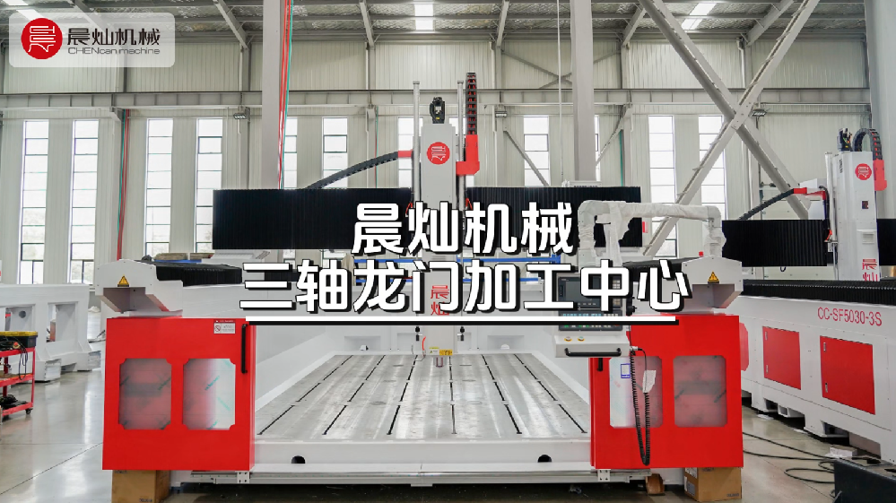三轴龙门加工中心：高效打造可靠消失模木模非金属加工解决方案