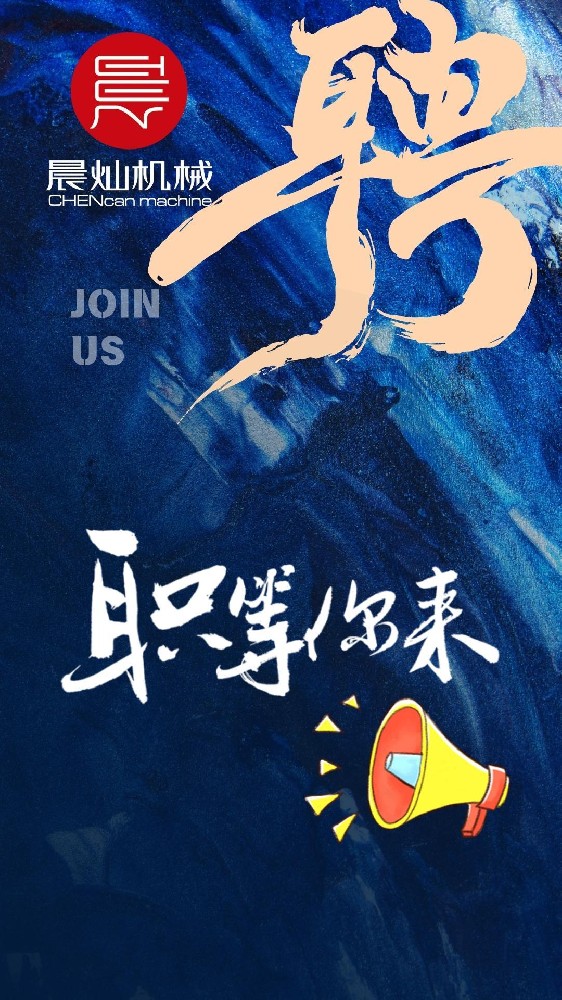 新年开工冲冲冲！马上加入晨灿大家庭，职等你来！