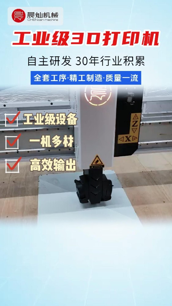 晨灿机械3D打印机，高效成型，材料随心选！等您来体验！