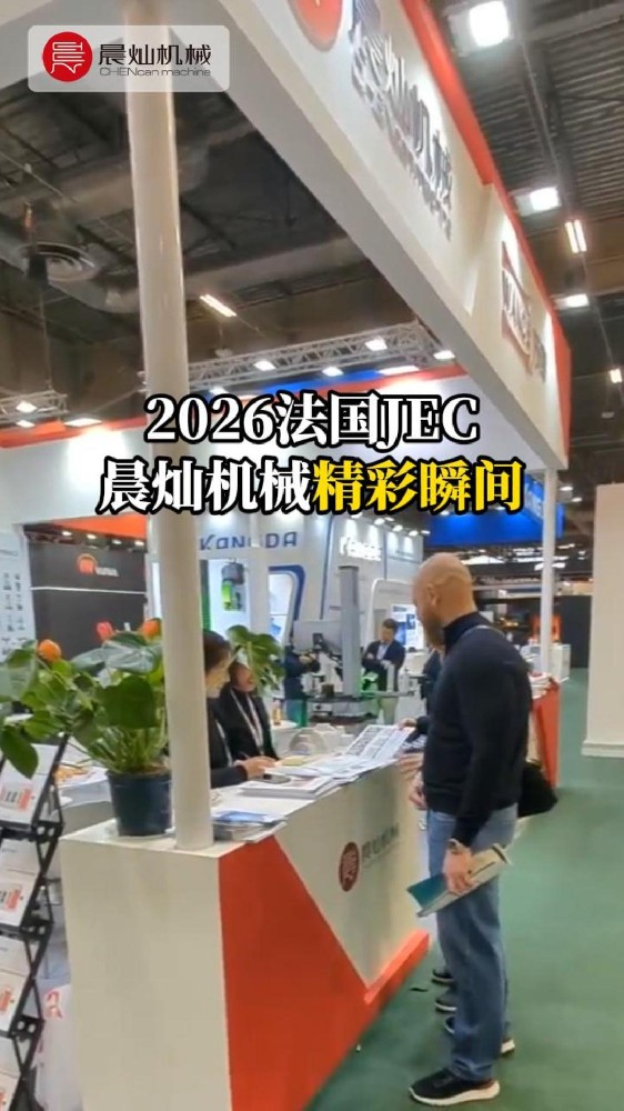 法国JEC精彩回顾：三天收获满满，每次相聚皆有温度！感谢大家一路同行！