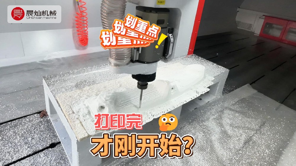 打印先行，精修加持！为您打造高效模具加工解决方案！