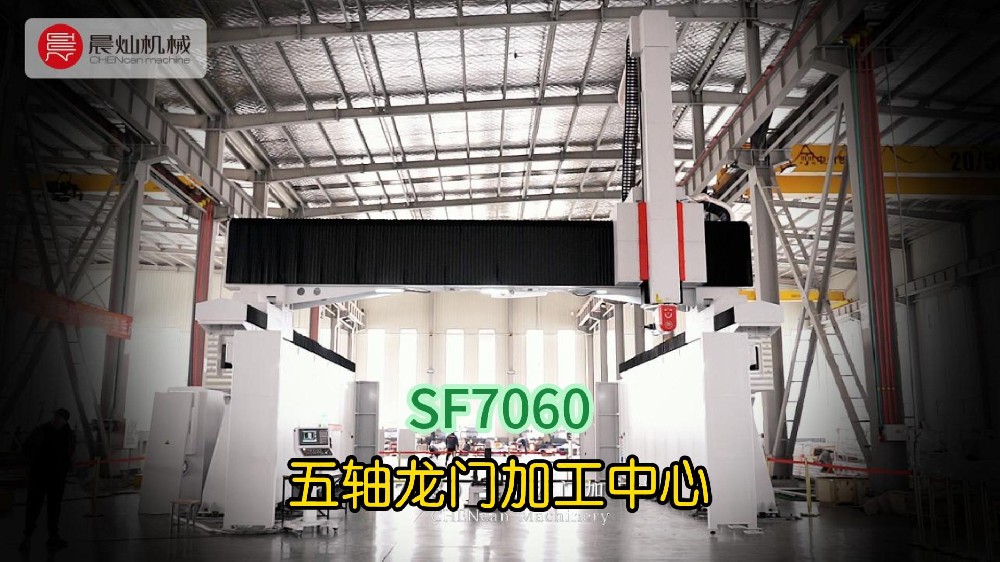 设备好不好，实切最有说服力！SF7060五轴龙门稳定输出