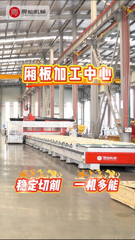 板材越大越难加工？精度效率难保证？交给晨灿厢板加工中心！