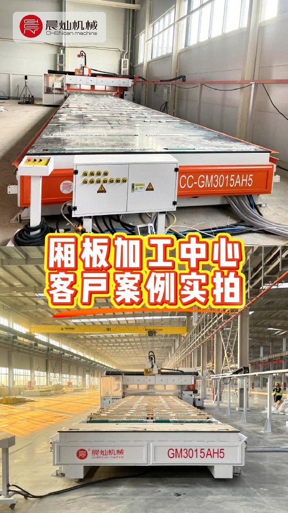 客户现场忙不停！厢板加工中心多工序一体，高效稳定！