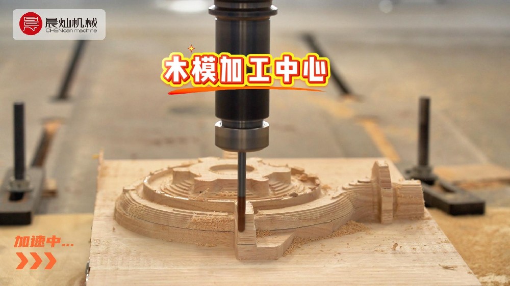 三轴龙门加工中心：木模加工一气呵成，从粗到精一步到位
