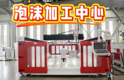 消失模加工还能这么稳？晨灿机械为您打造高效泡沫加工解决方案