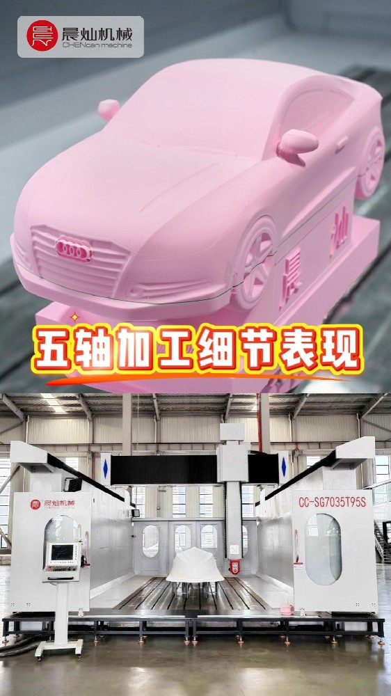 谁说大设备做不了精细活？晨灿五轴这波细节直接拉满！
