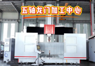五轴龙门加工中心：航空航天复合材料加工，一机覆盖多种应用场景