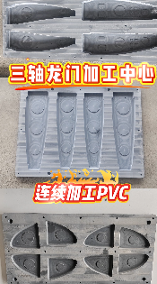 三轴龙门PVC加工现场：模具越复杂，越考验设备实力