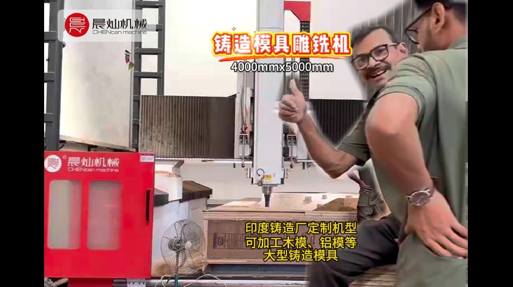 印度客户工厂实拍：铸造模具雕铣机运行中，客户当场点赞！