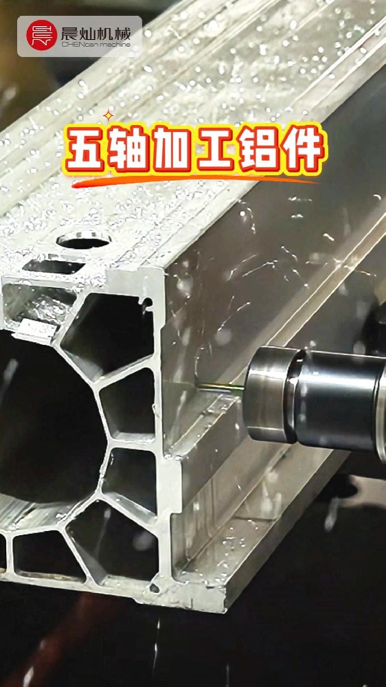 看这台五轴，如何把铝件细节做到位