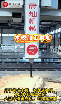 走进客户车间，看看晨灿木模加工中心的真实表现